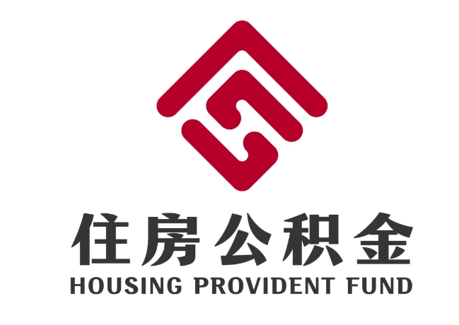 西流河镇住房公积金代提